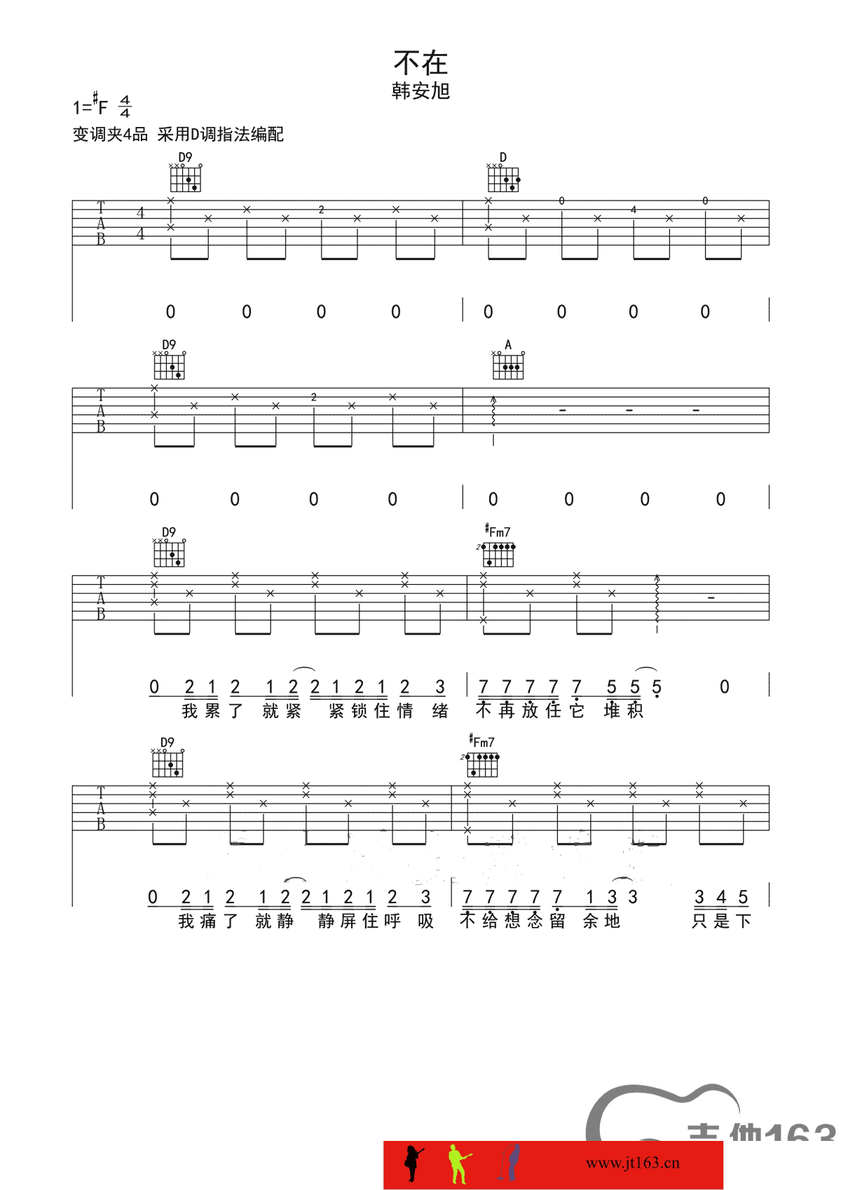 不在吉他谱第(1)页