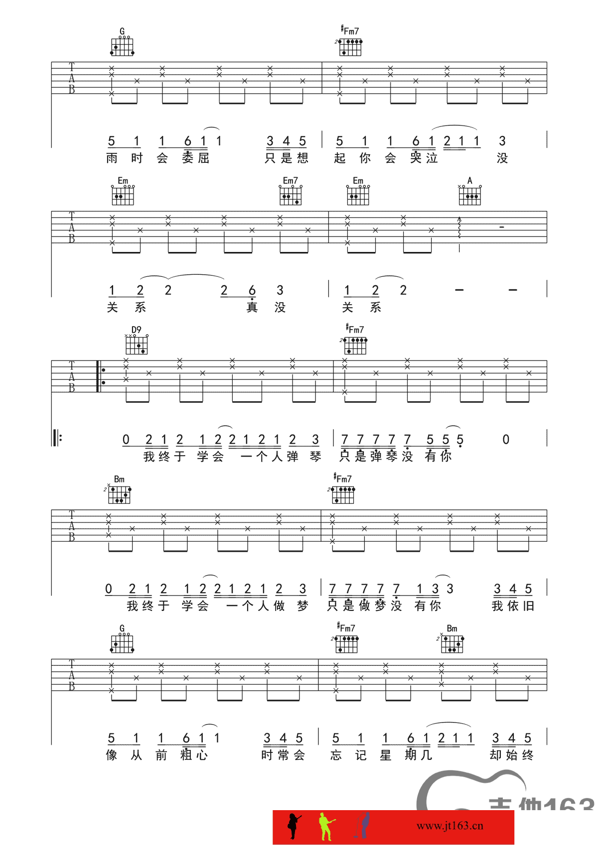 不在吉他谱第(2)页