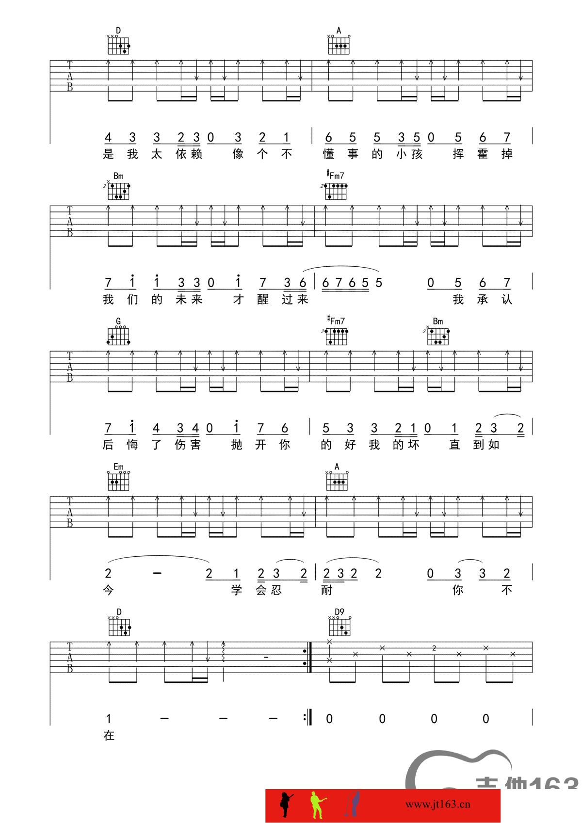 不在吉他谱第(4)页