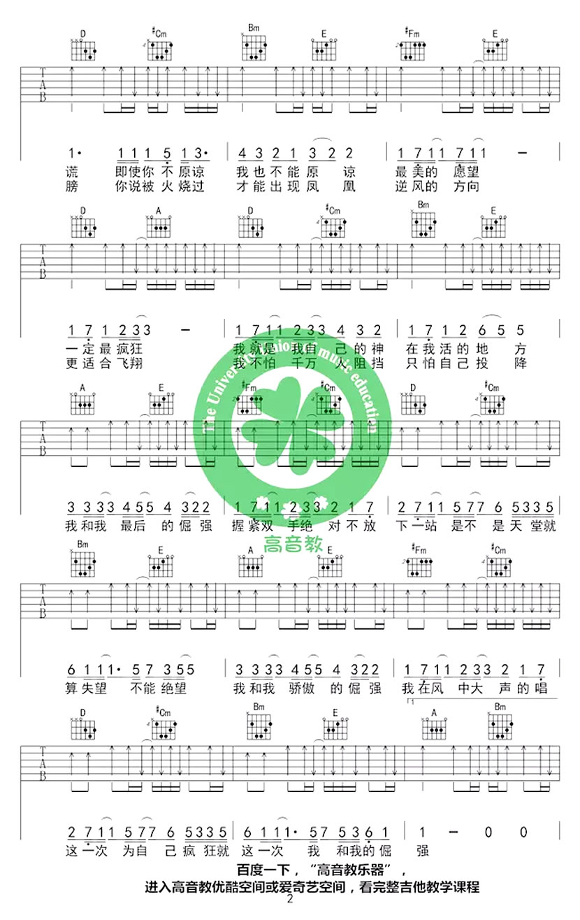 倔强吉他谱A调入门版第(2)页