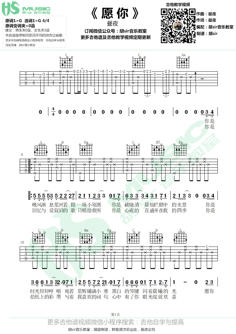 愿你吉他谱第(1)页