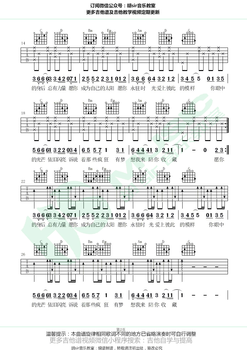 愿你吉他谱第(2)页