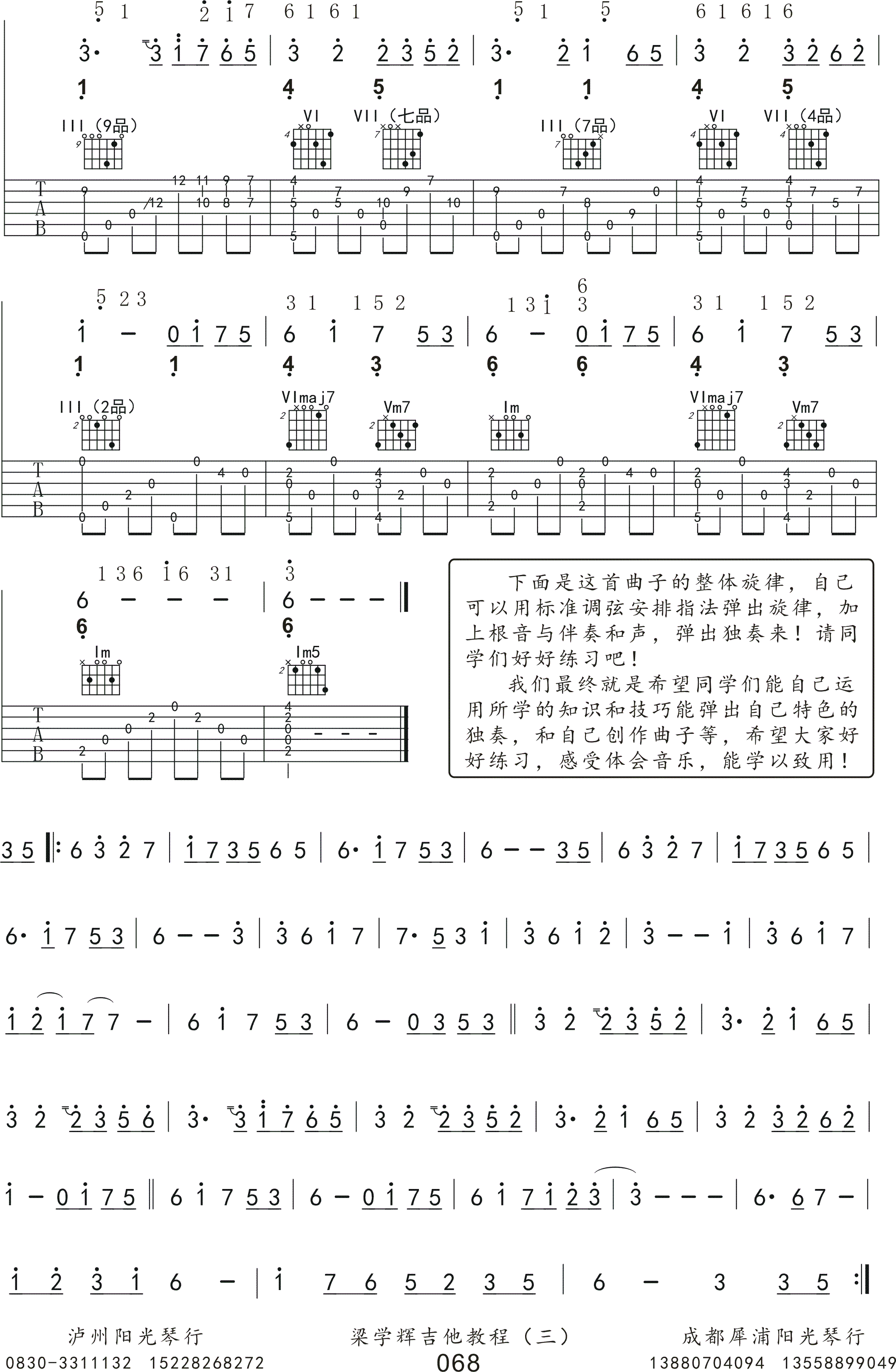 奇迹的山吉他谱第(4)页