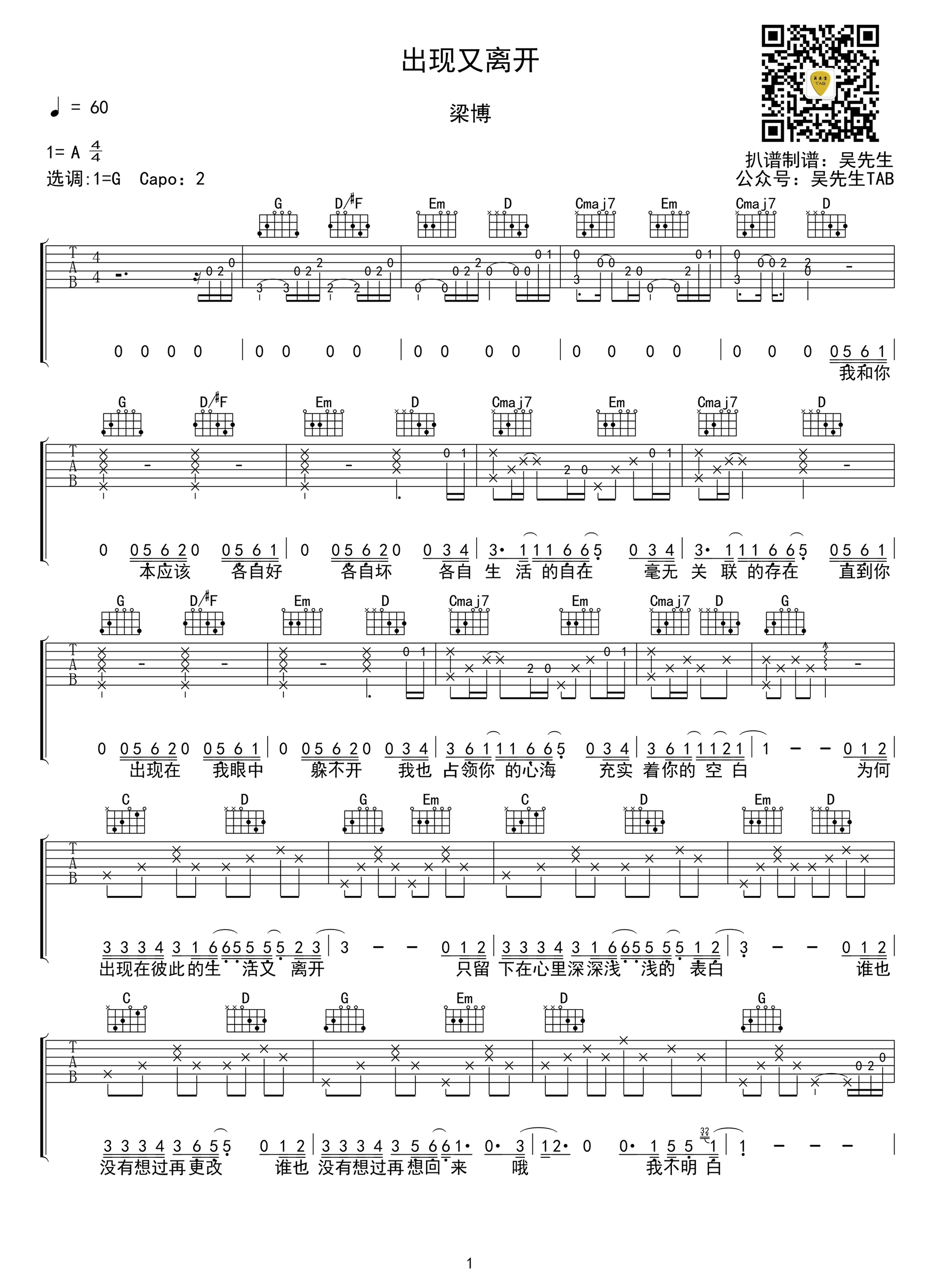 出现又离开吉他谱G调第(1)页