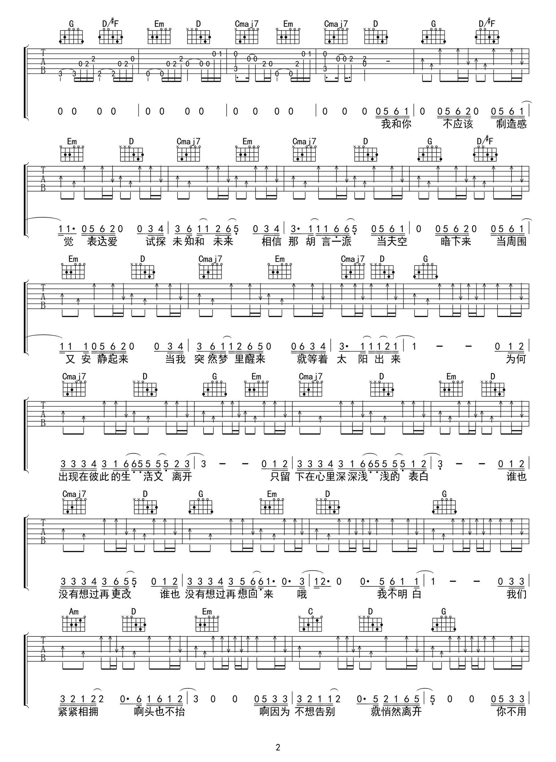 出现又离开吉他谱G调第(2)页
