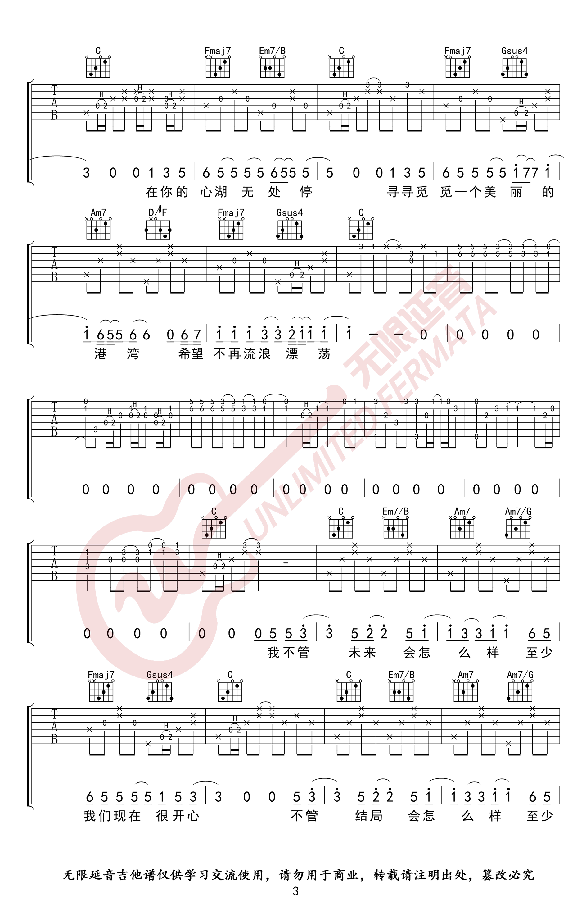 小宇吉他谱C调指法第(3)页
