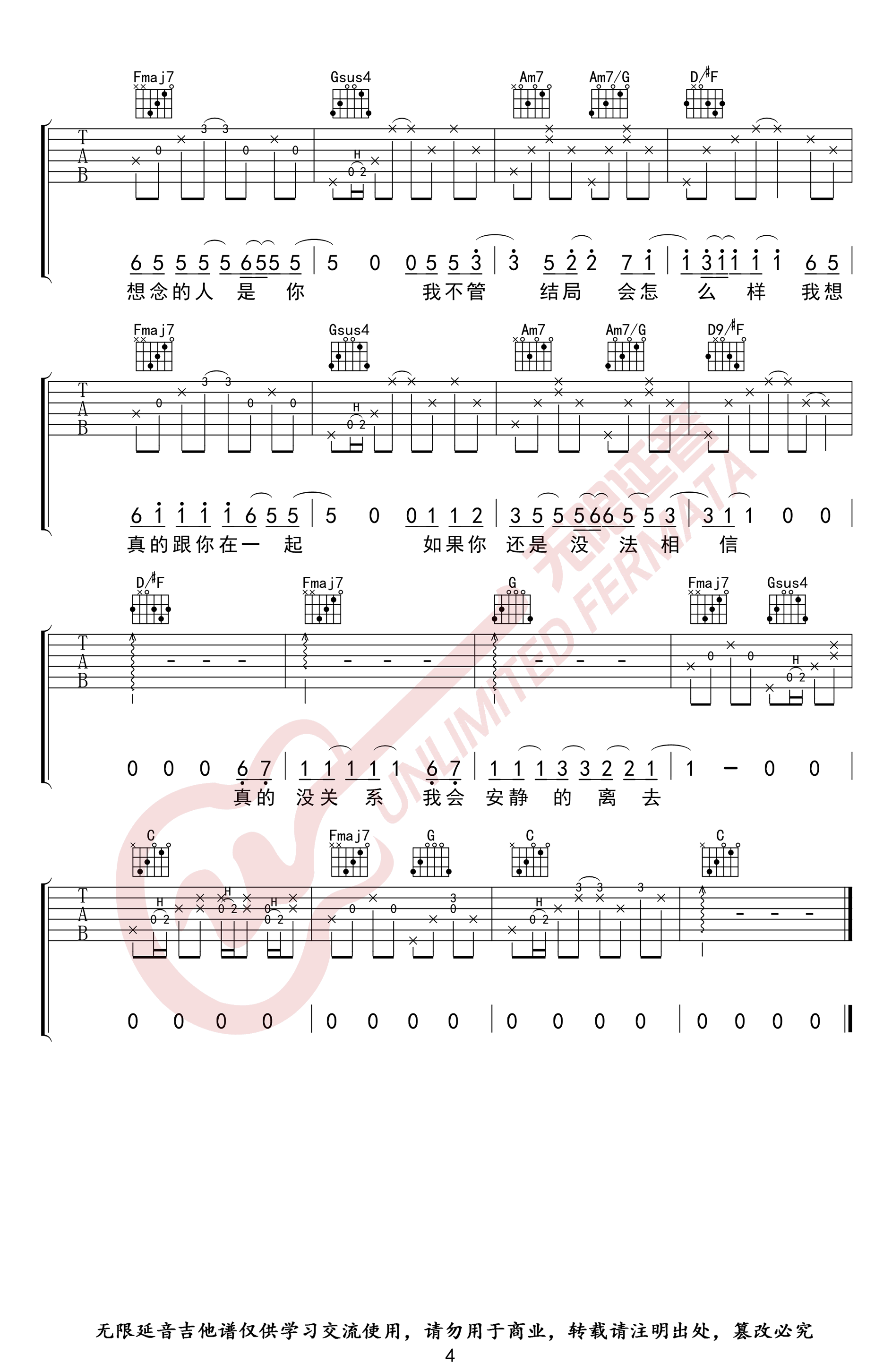 小宇吉他谱C调指法第(4)页