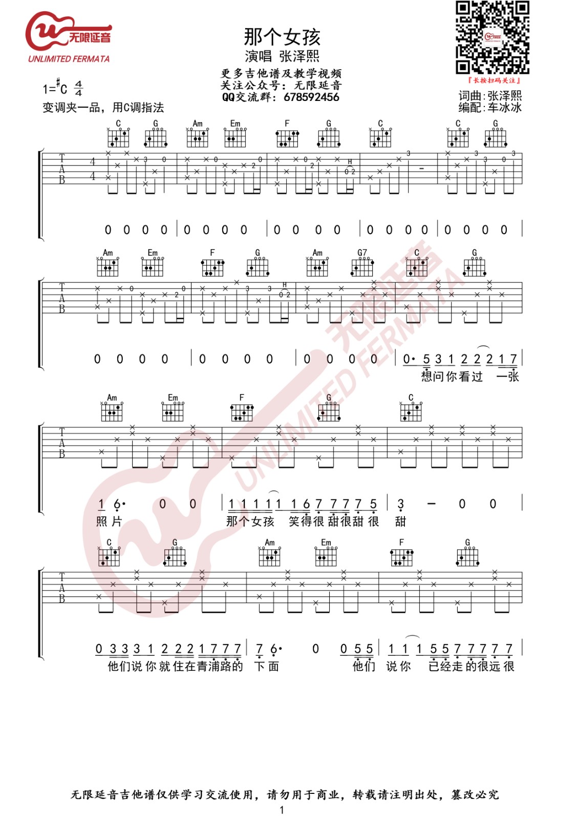 那个女孩吉他谱C调伴奏谱无限延音第(1)页