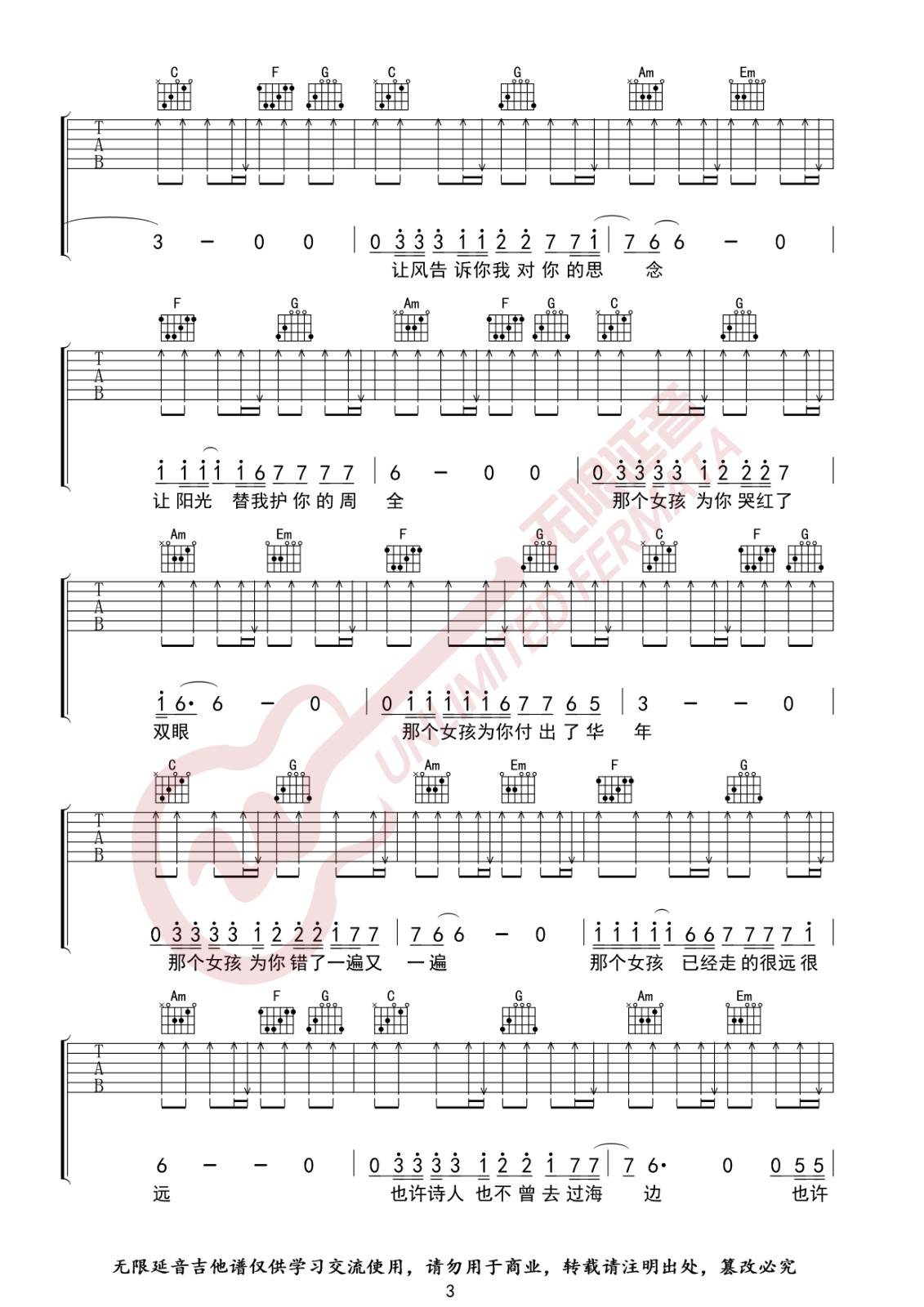 那个女孩吉他谱C调伴奏谱无限延音第(3)页