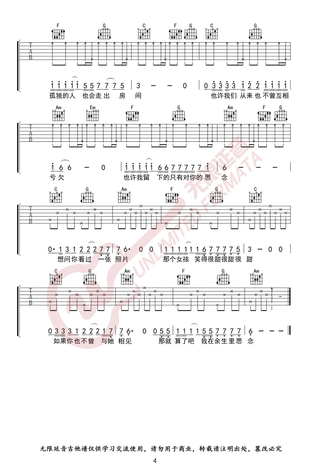 那个女孩吉他谱C调伴奏谱无限延音第(4)页