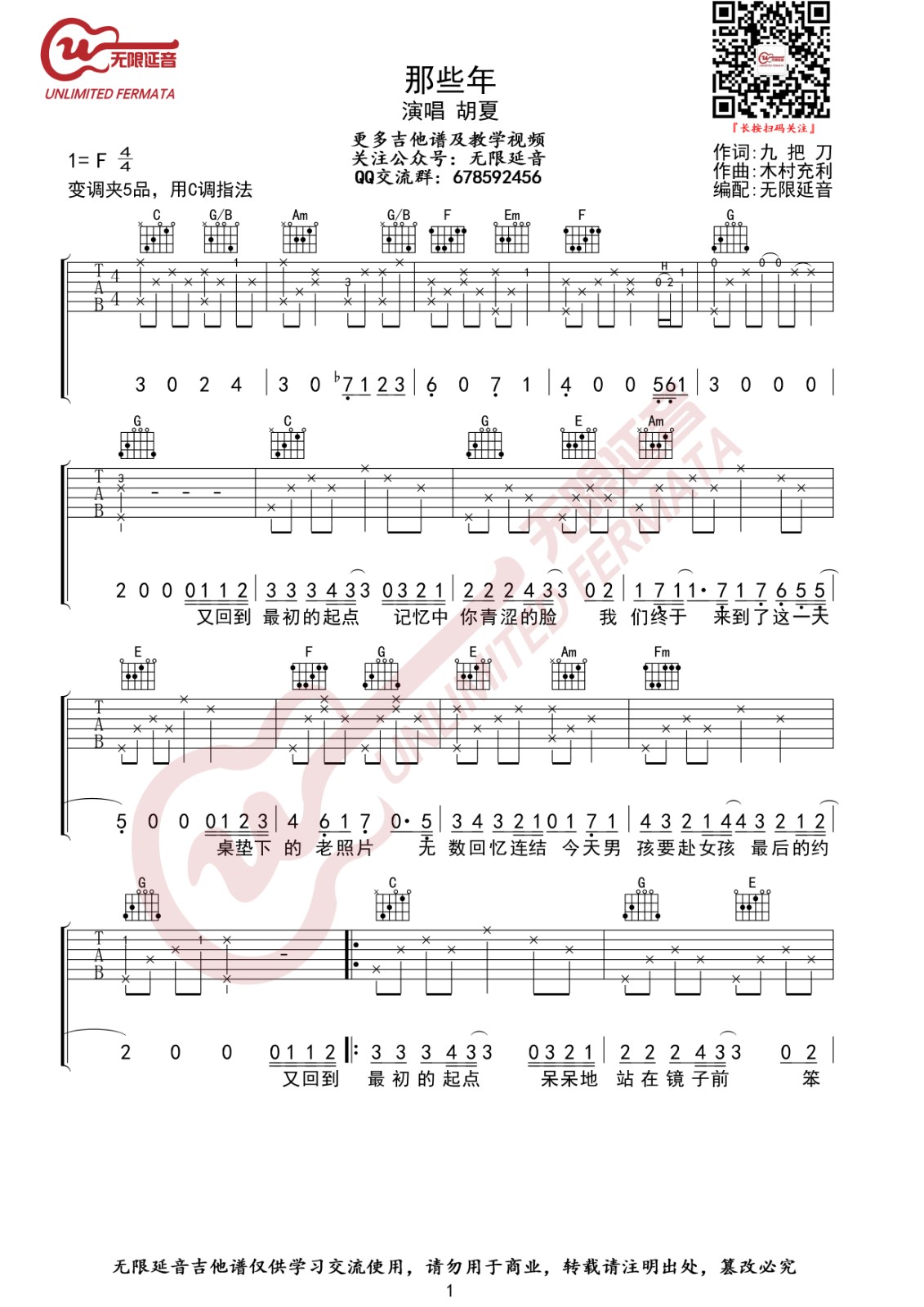 那些年吉他谱C调指法高清六线谱第(1)页