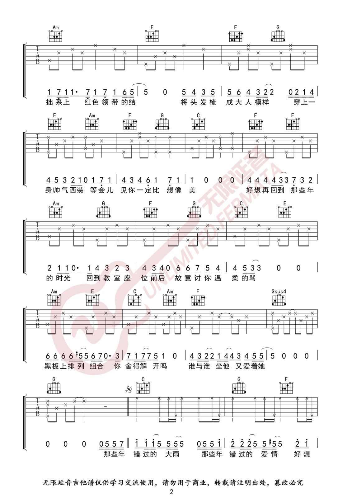 那些年吉他谱C调指法高清六线谱第(2)页