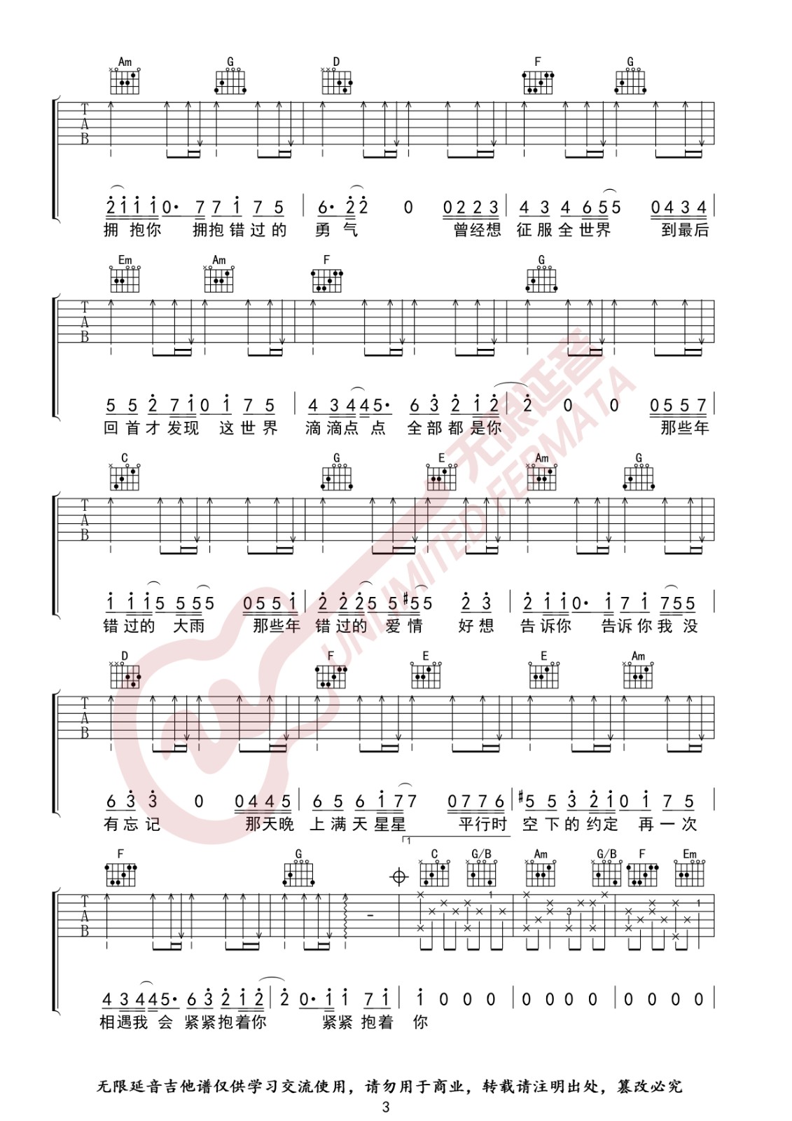 那些年吉他谱C调指法高清六线谱第(3)页