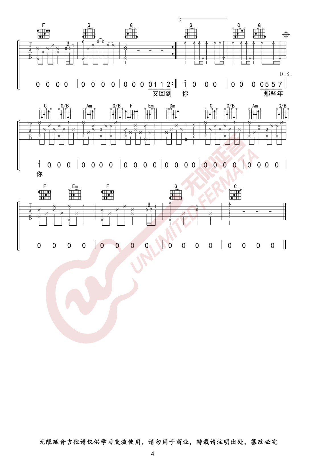 那些年吉他谱C调指法高清六线谱第(4)页