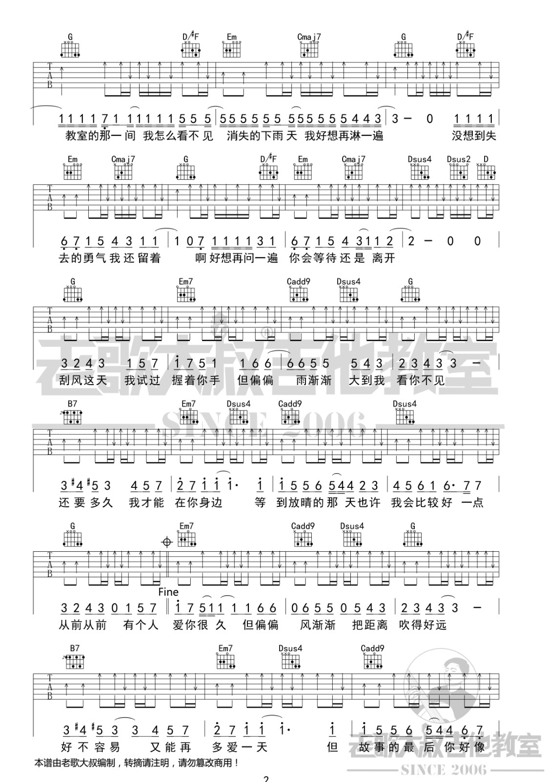 晴天吉他谱考级版G调六线谱第(2)页