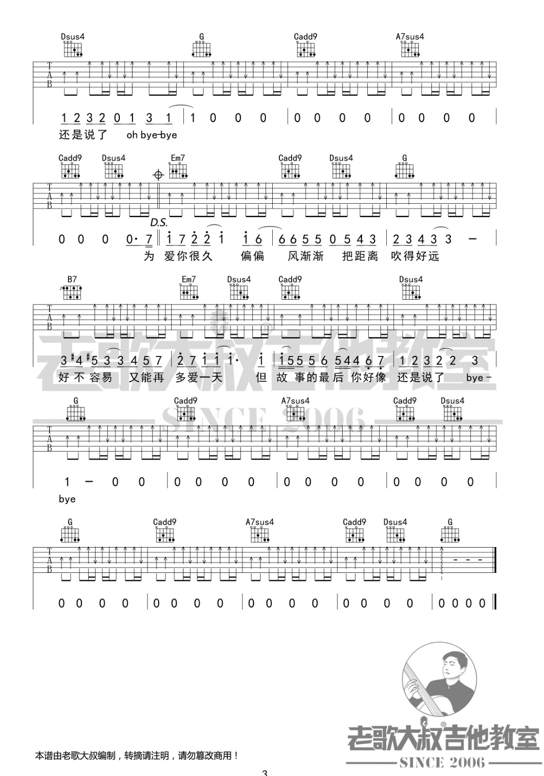晴天吉他谱考级版G调六线谱第(3)页