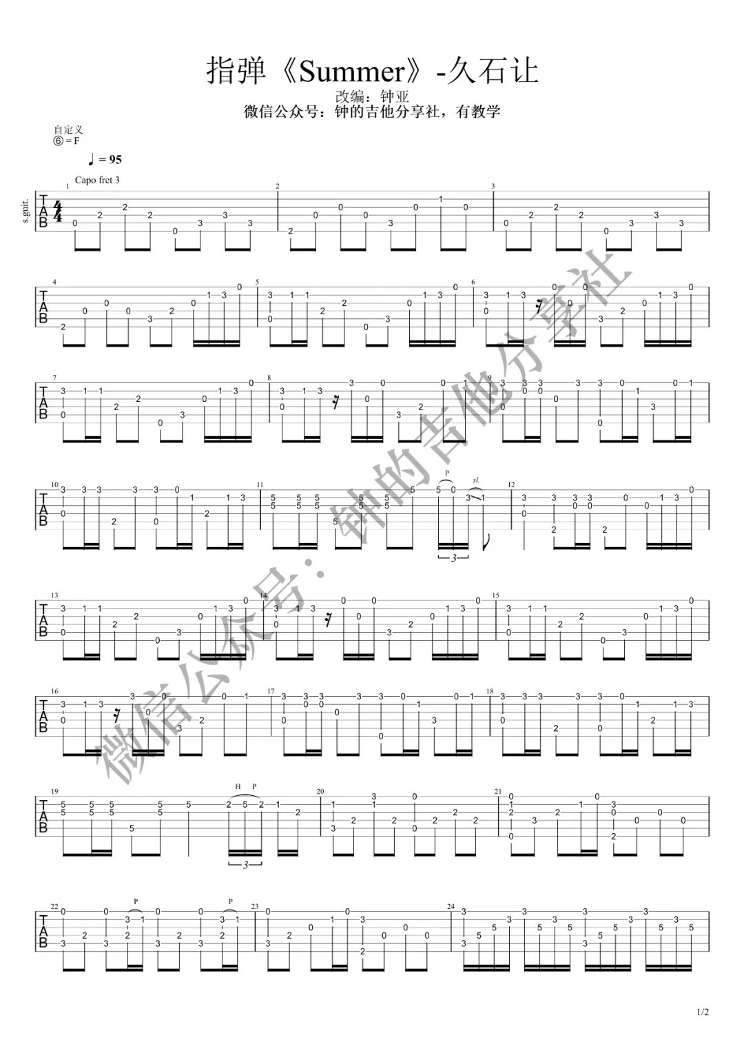 Summer指弹吉他谱教学第一部分第(1)页