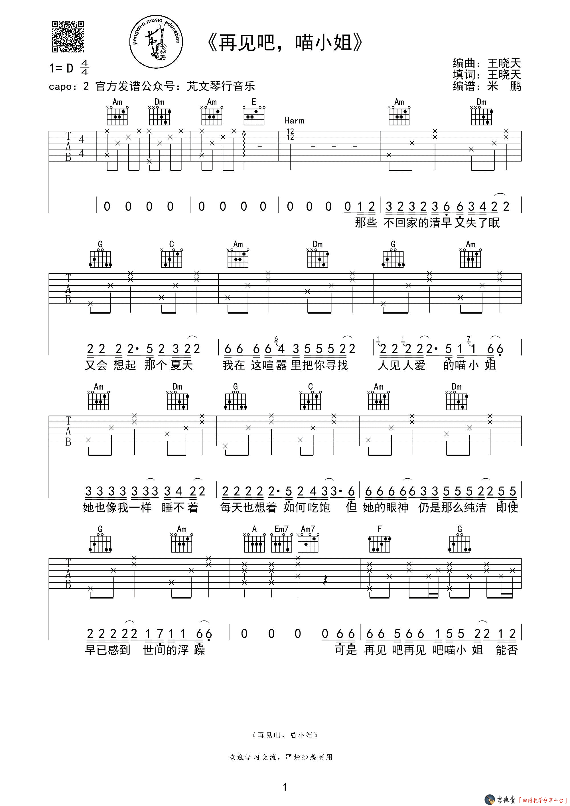 再见吧喵小姐吉他谱D调第(1)页