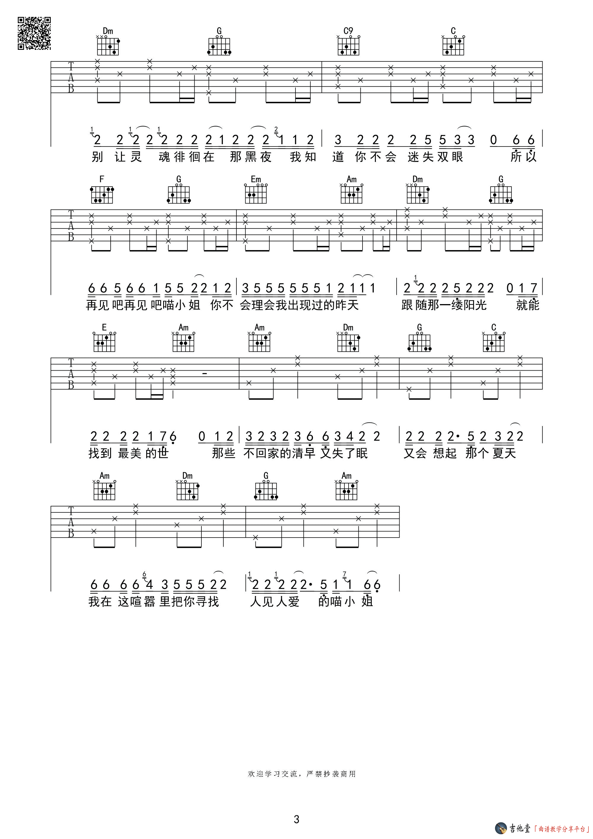 再见吧喵小姐吉他谱D调第(3)页