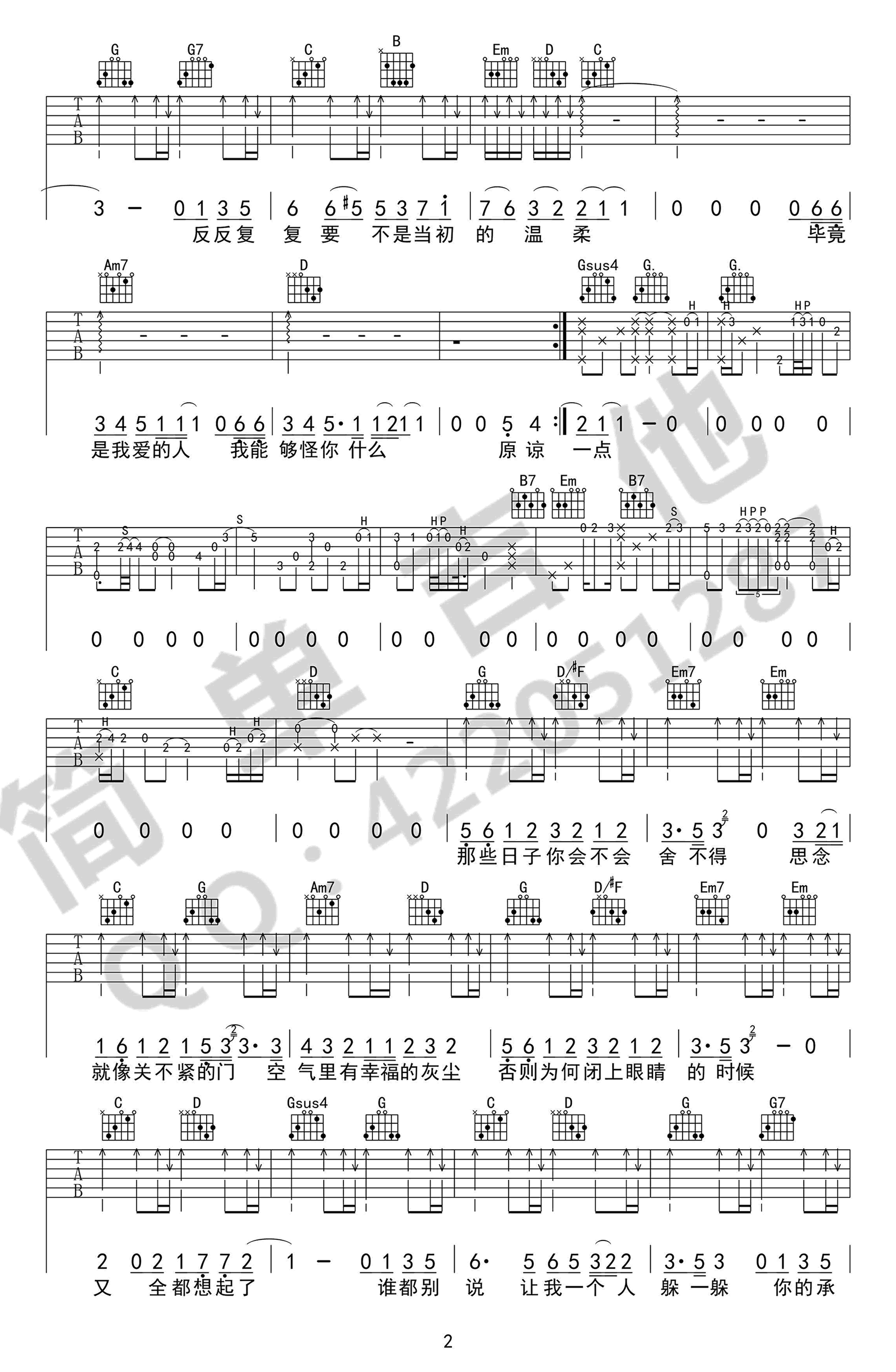 原谅吉他谱第(2)页