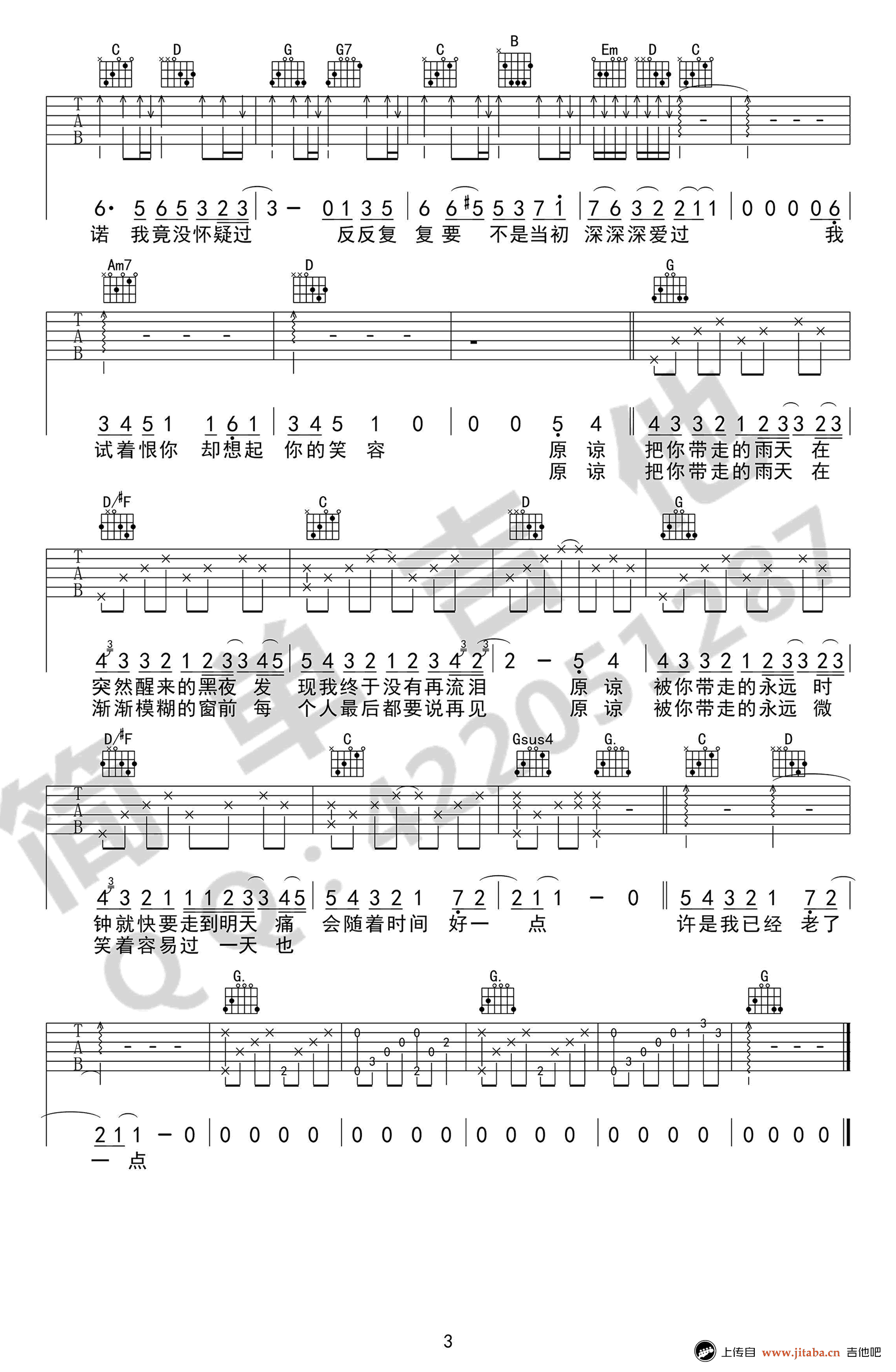 原谅吉他谱第(3)页