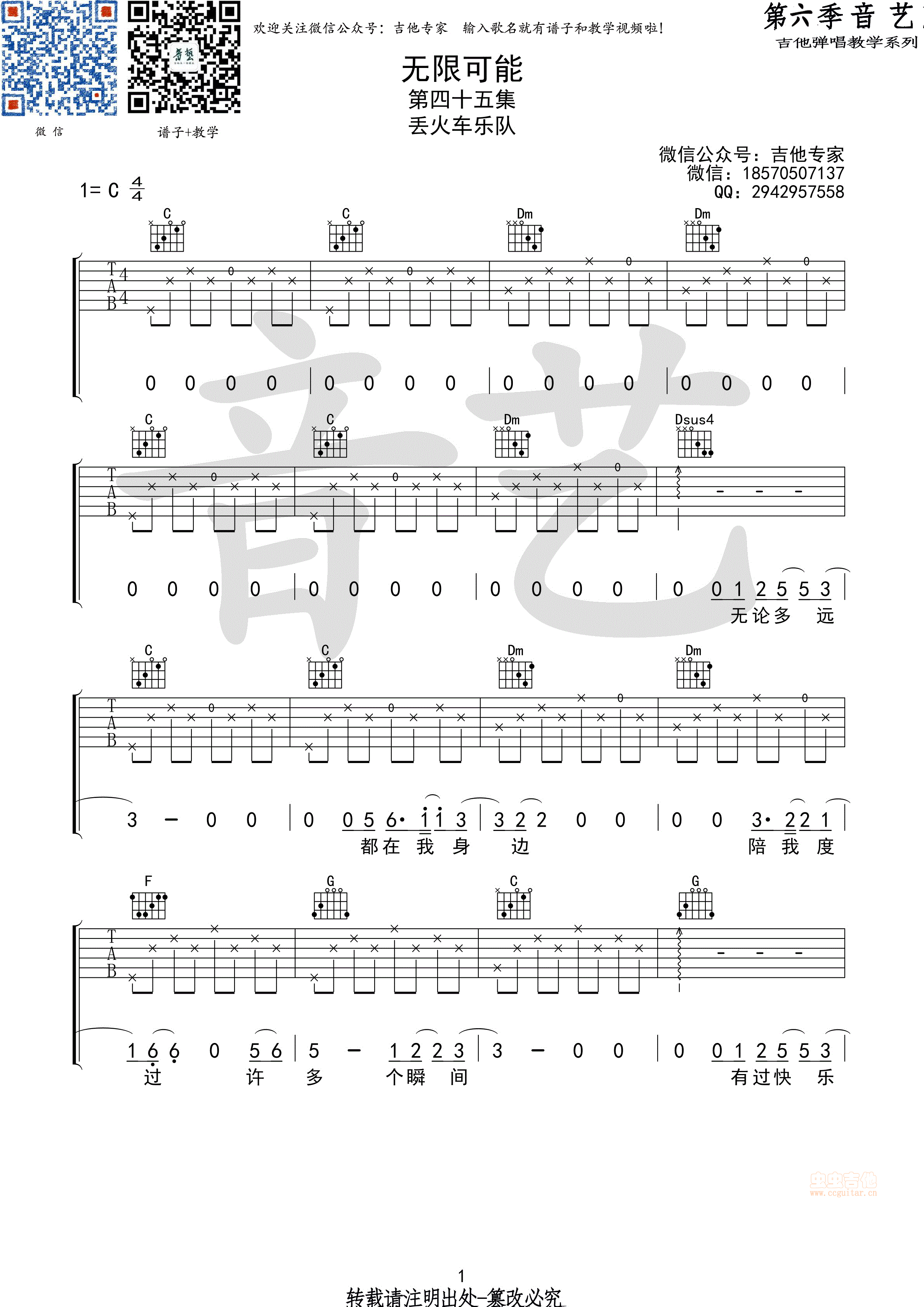 无限可能吉他谱第(1)页