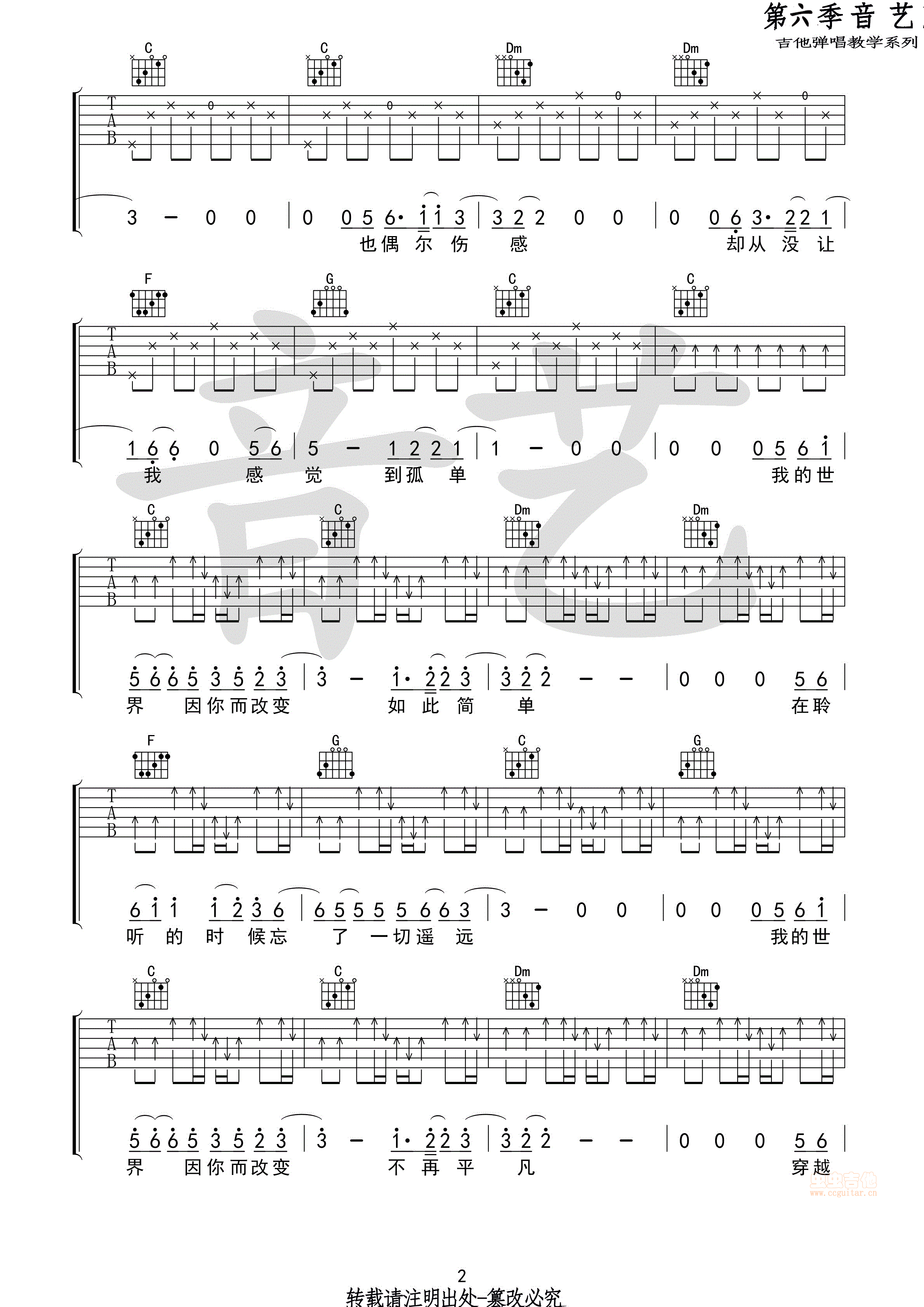 无限可能吉他谱第(2)页