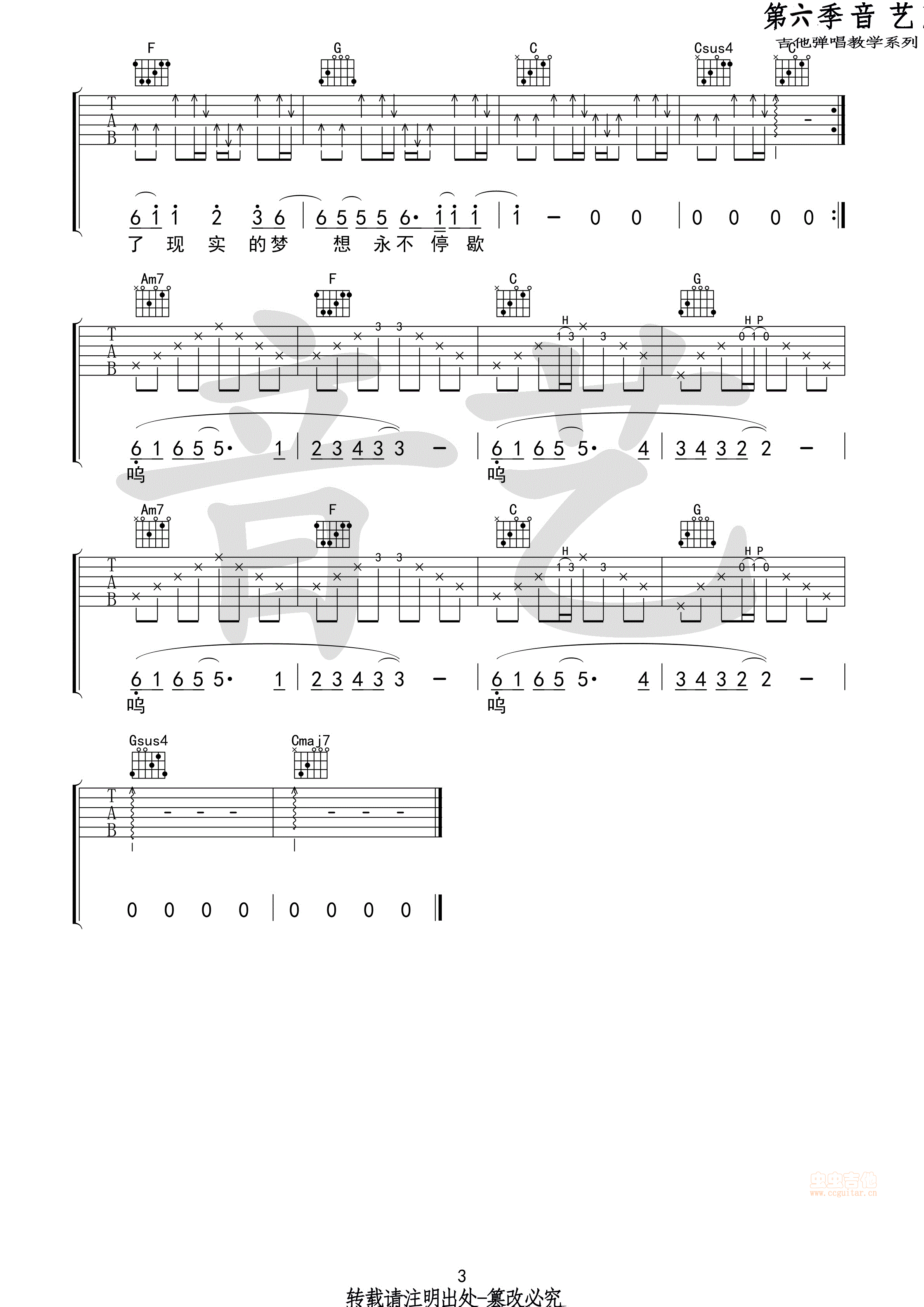 无限可能吉他谱第(3)页