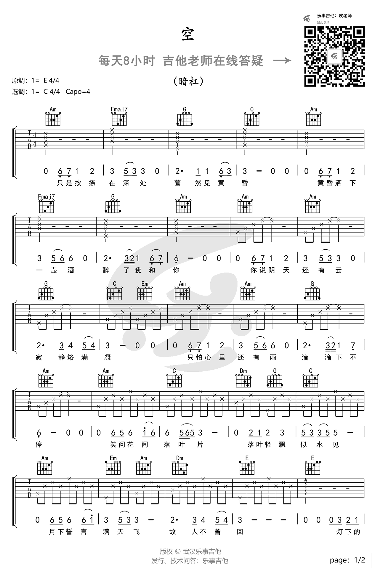 空吉他谱C调简单版第(1)页
