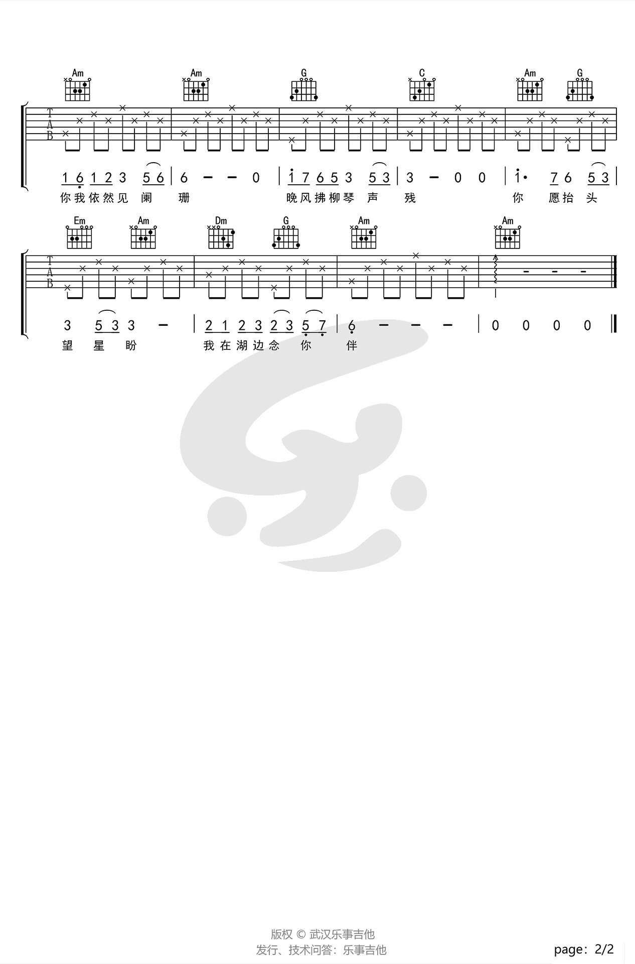 空吉他谱C调简单版第(2)页
