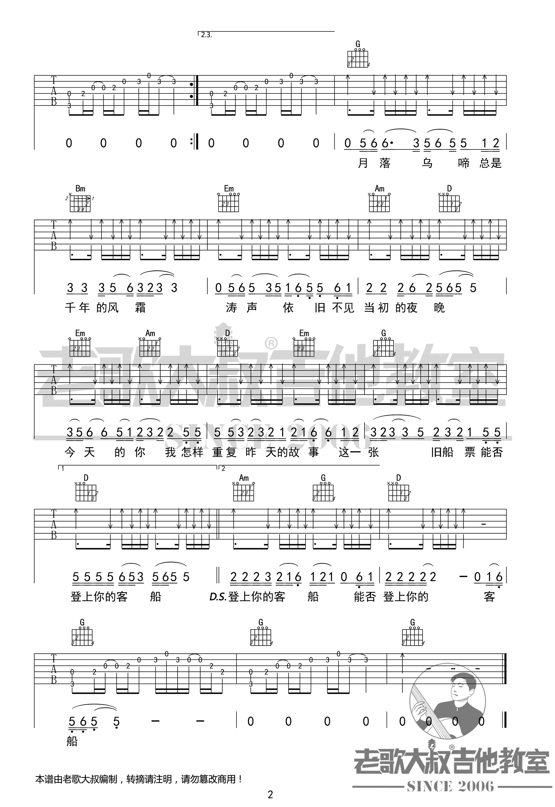 涛声依旧吉他谱G调第(2)页