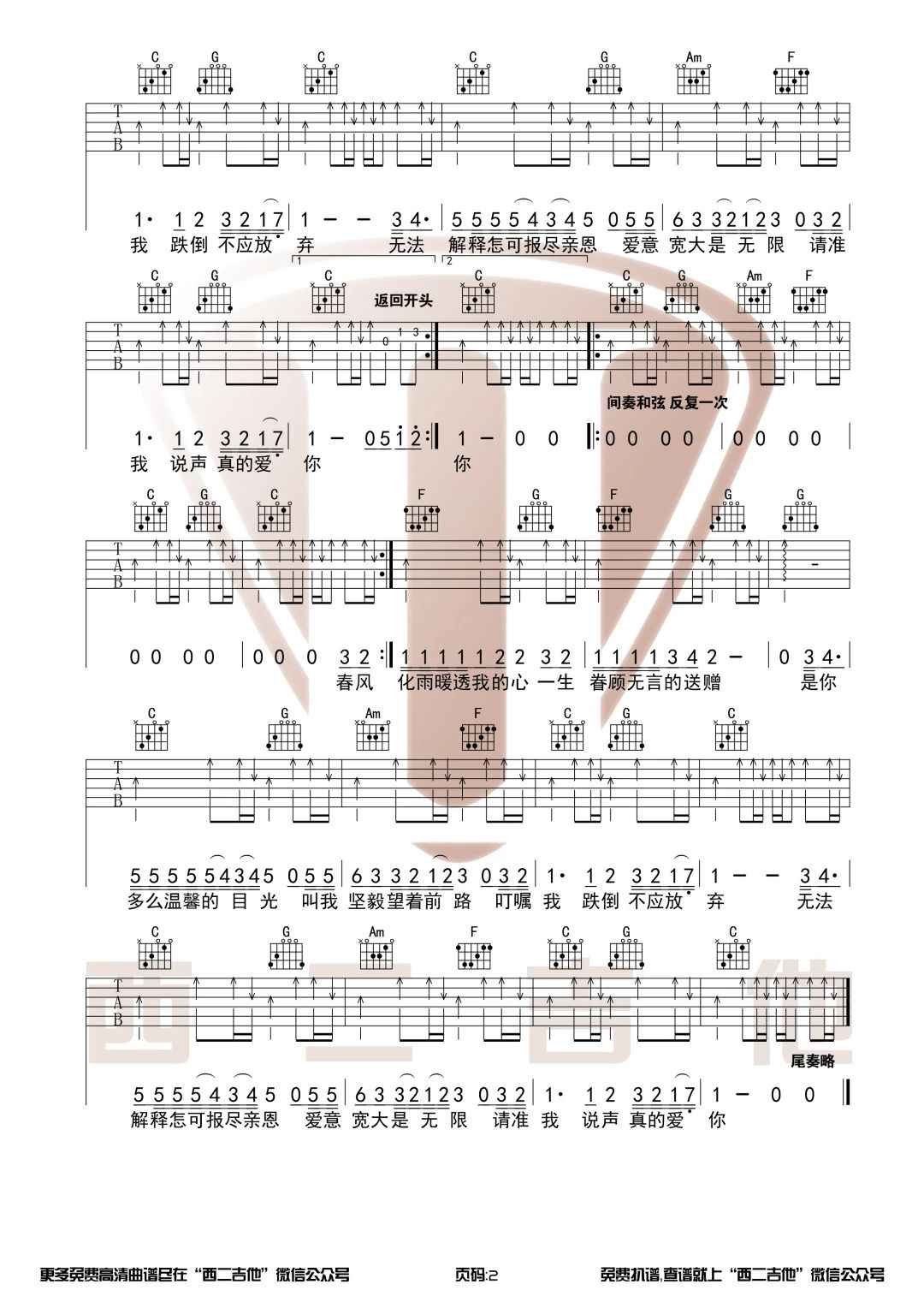 真的爱你吉他谱C调带前奏原版第(2)页