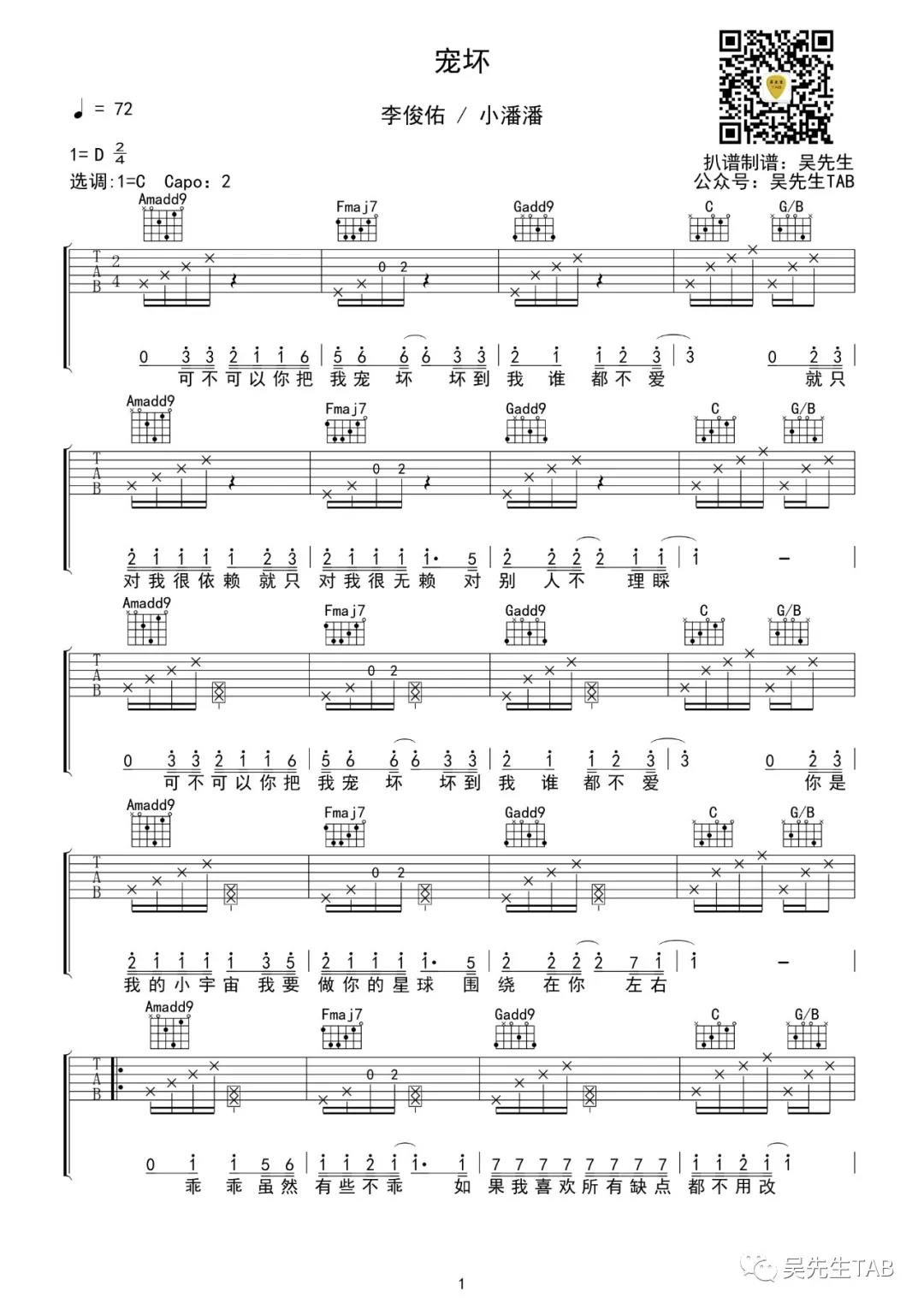 宠坏吉他谱第(1)页