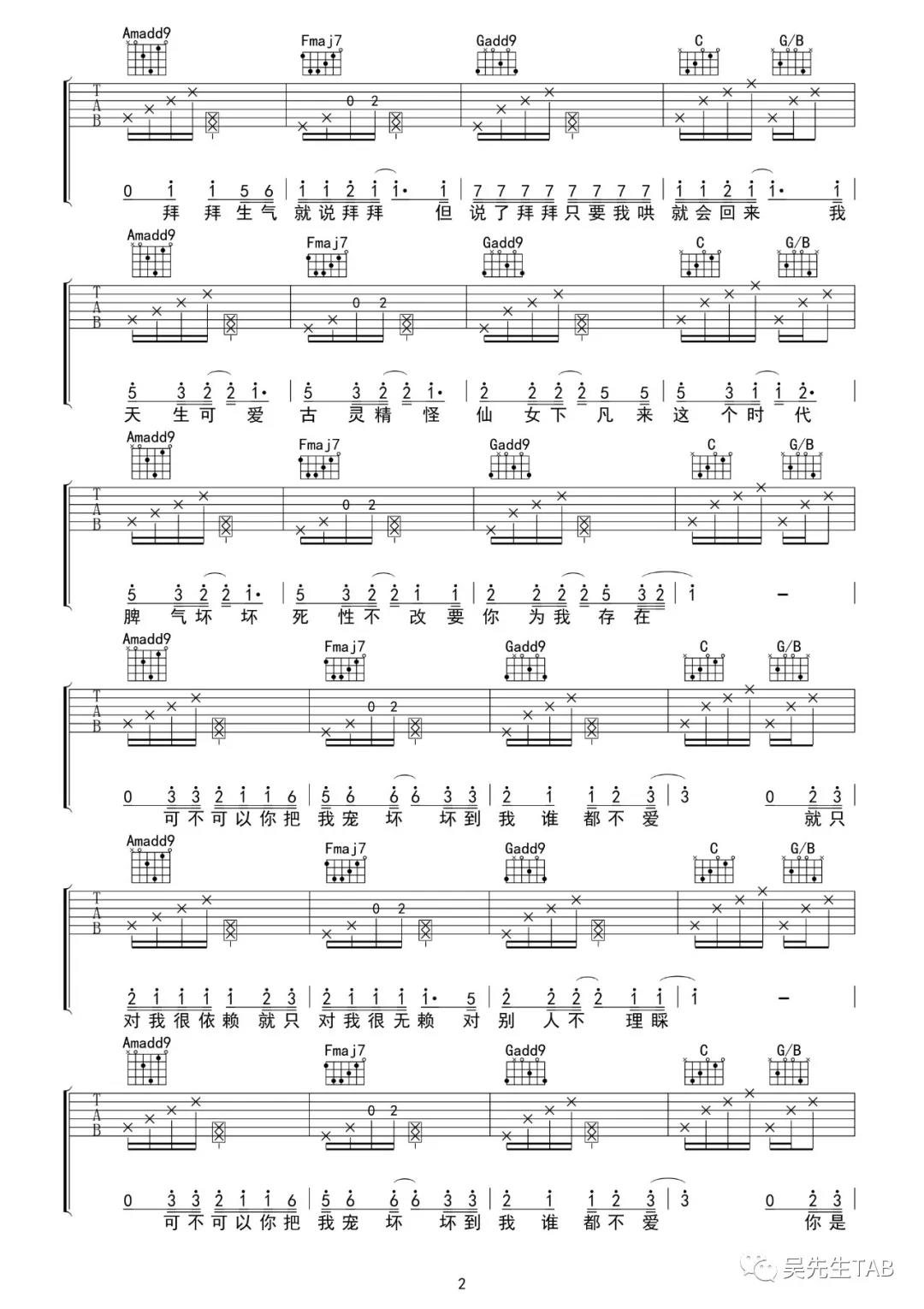 宠坏吉他谱第(2)页