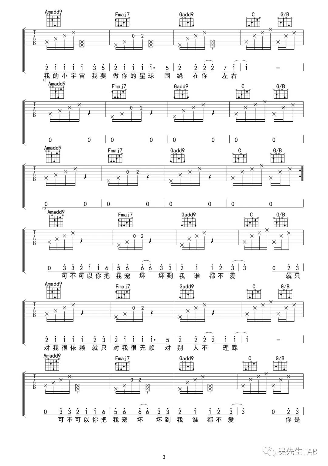 宠坏吉他谱第(3)页