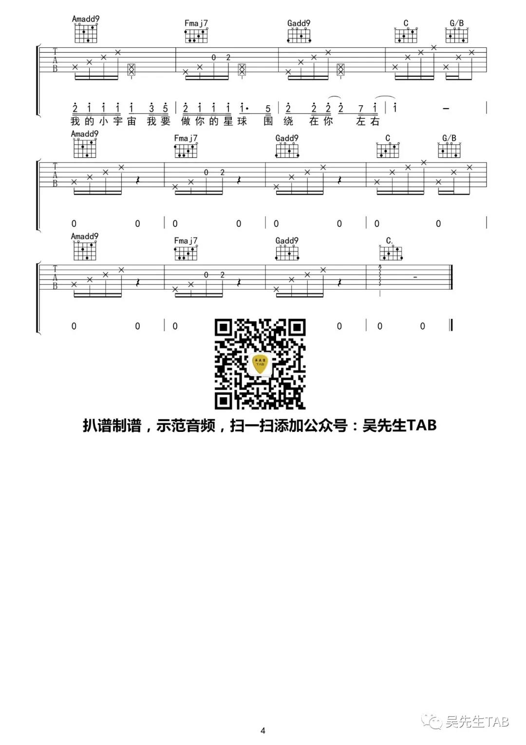 宠坏吉他谱第(4)页