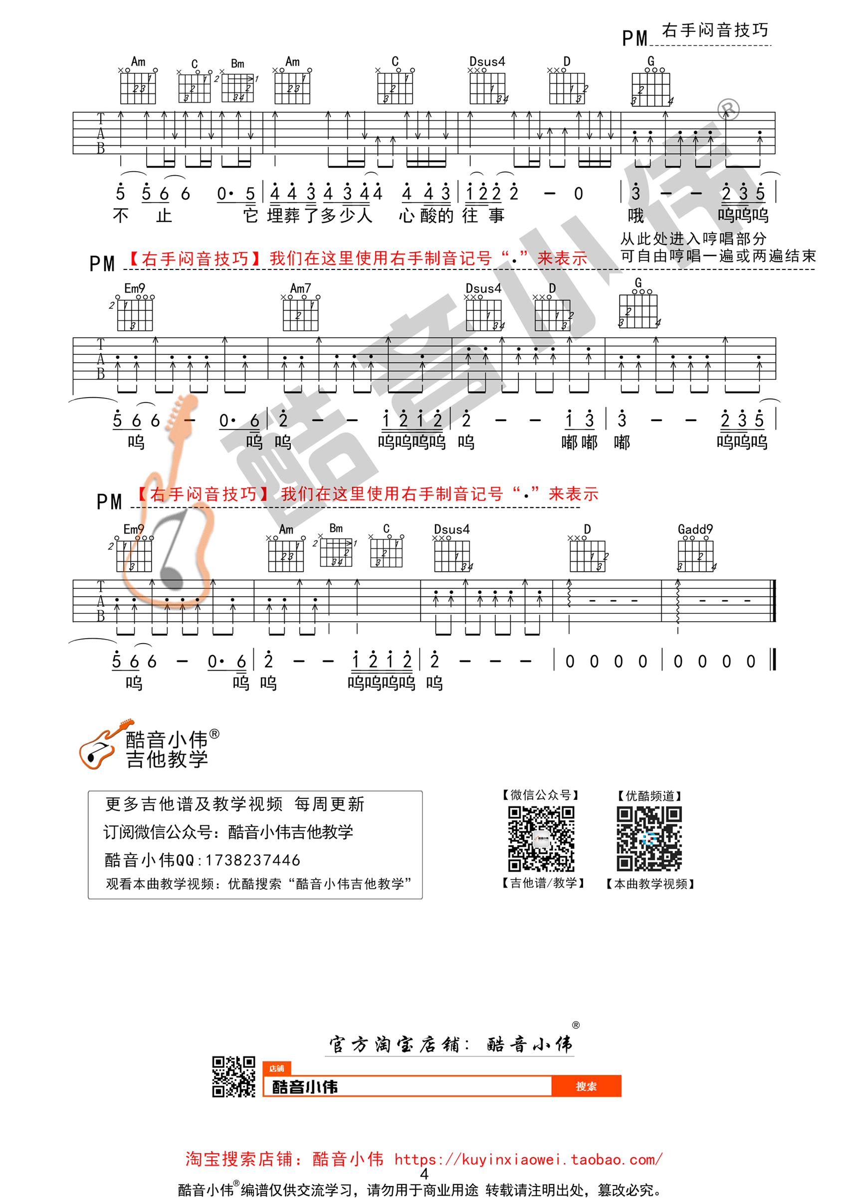 父亲写的散文诗吉他谱G调第(4)页