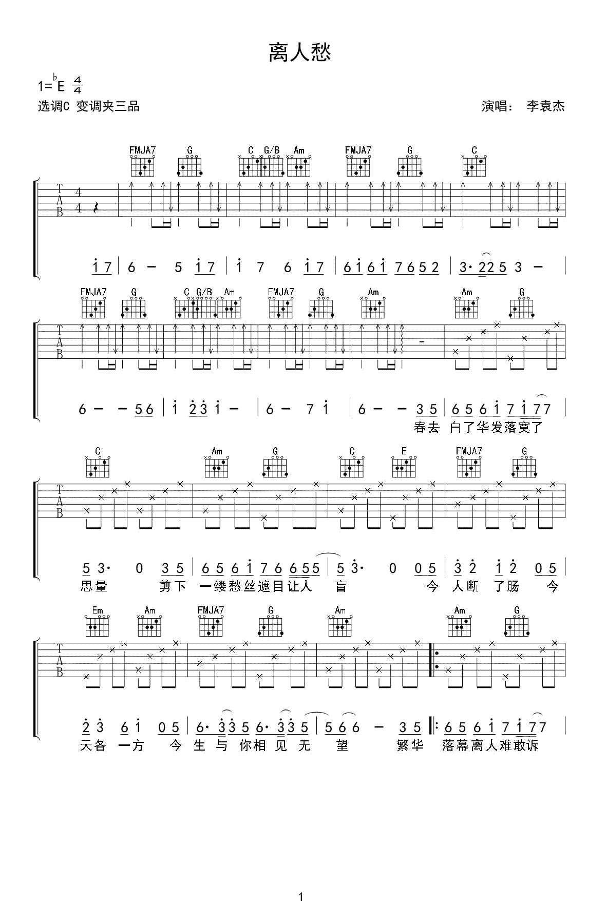 离人愁吉他谱C调第(1)页