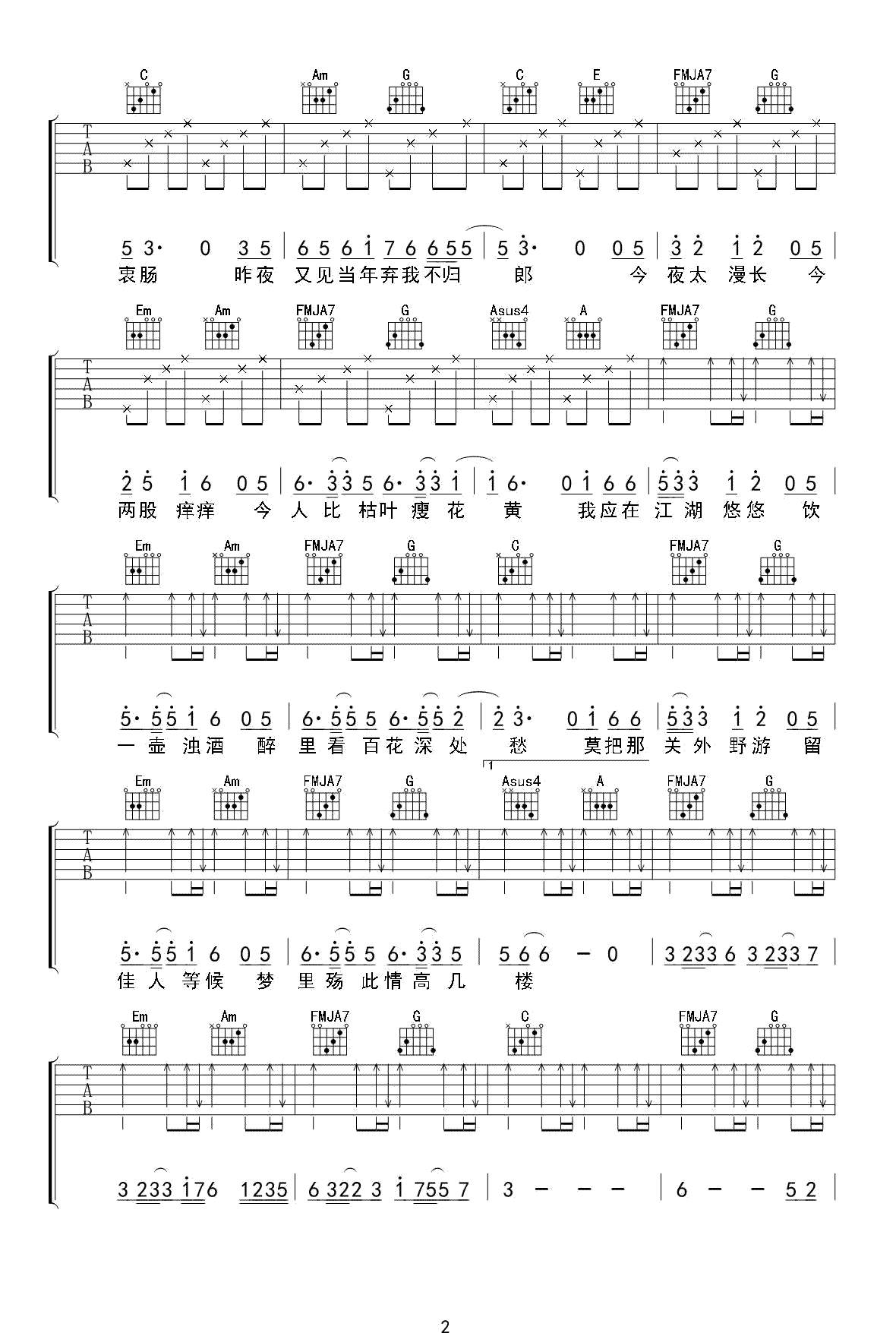 离人愁吉他谱C调第(2)页