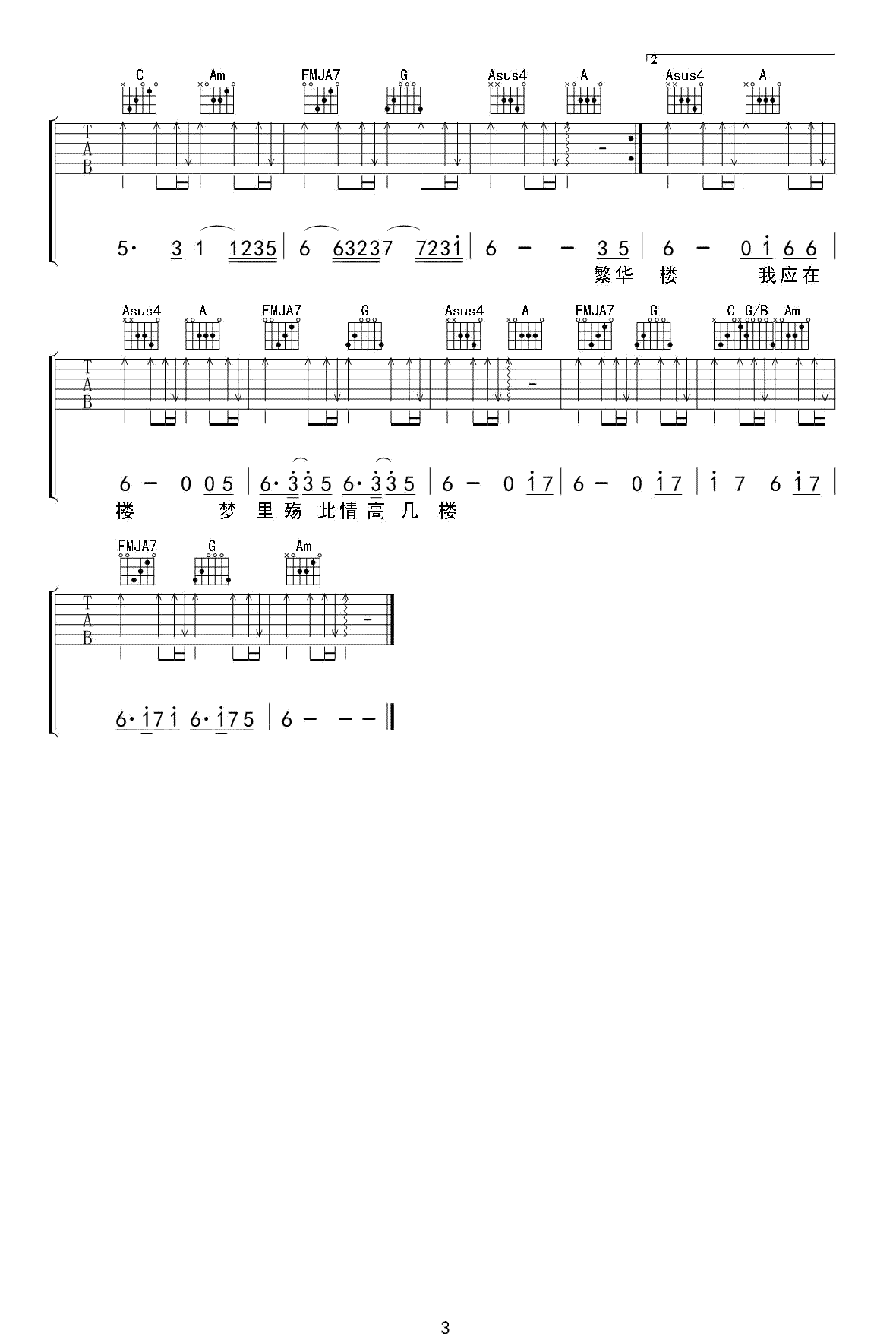 离人愁吉他谱C调第(3)页