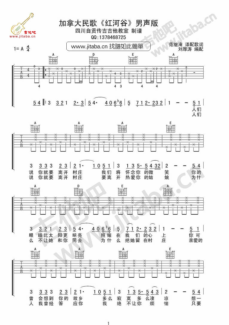 红河谷吉他谱男声版第(1)页