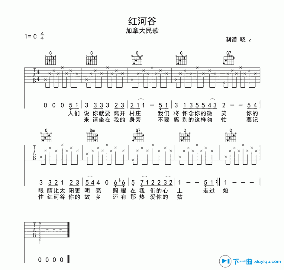 红河谷吉他谱C调