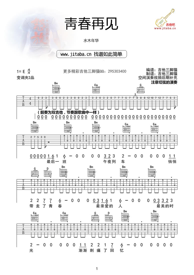 青春再见吉他谱双吉他版第(1)页