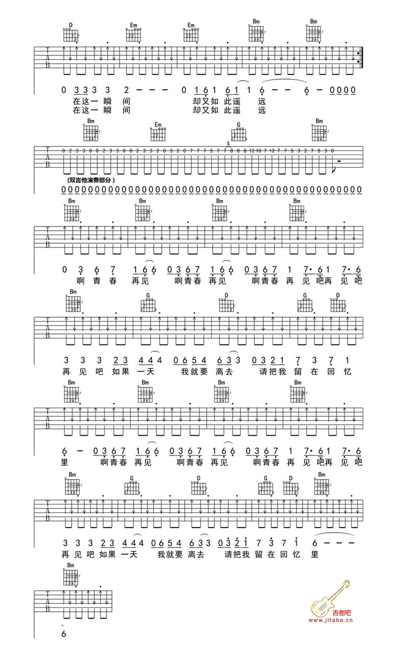 青春再见吉他谱双吉他版第(3)页