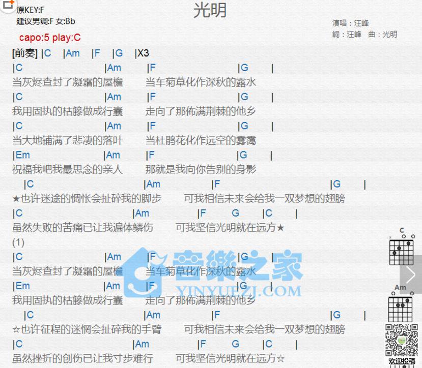 光明吉他谱C调