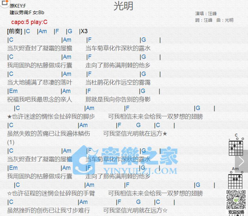 光明吉他谱C调
