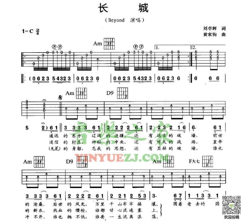 长城吉他谱第(1)页