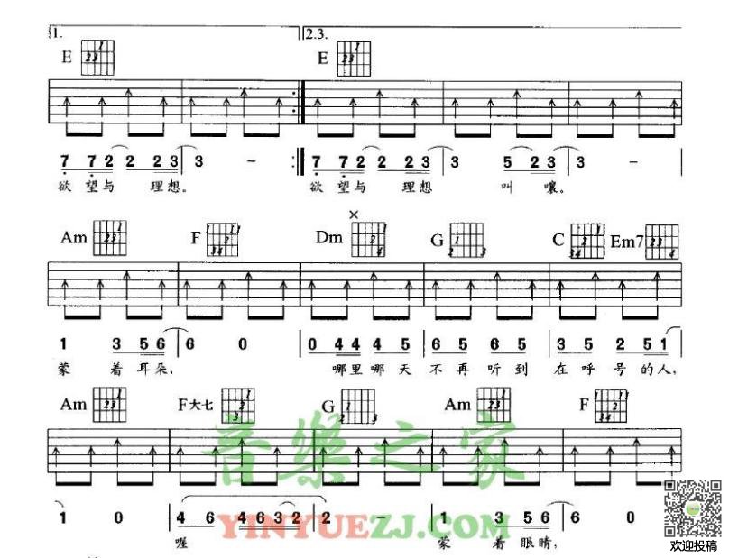 长城吉他谱第(3)页
