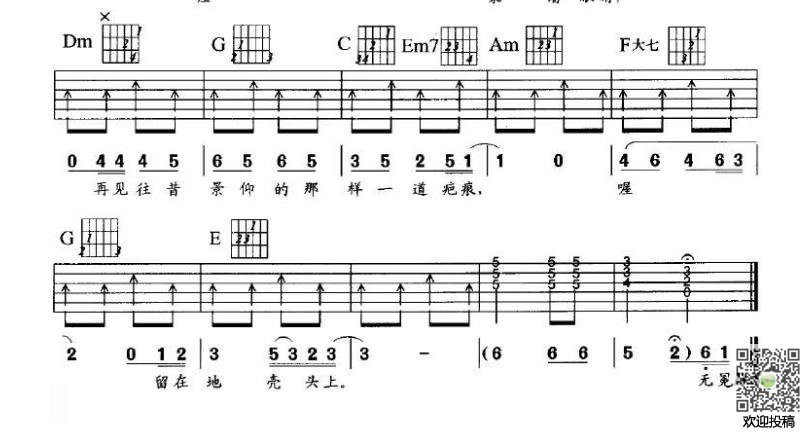 长城吉他谱第(4)页
