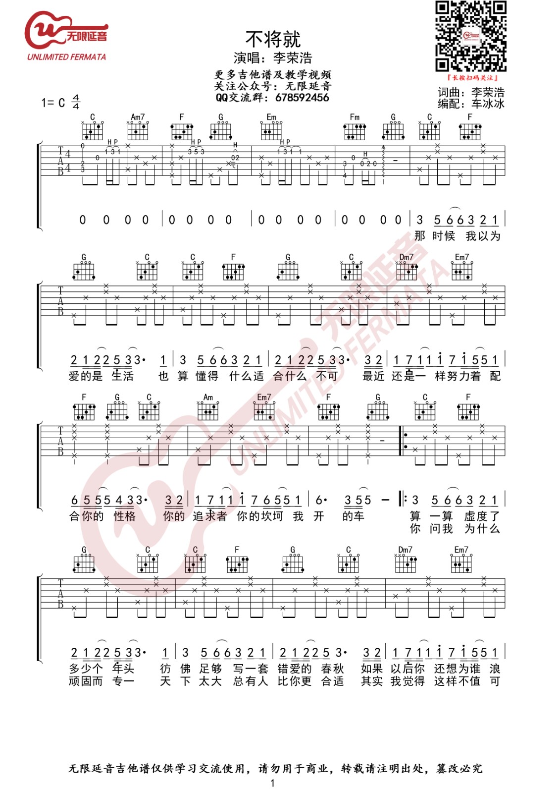 不将就吉他谱C调第(1)页